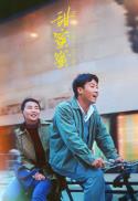 Poster for Comrades: Almost a Love Story