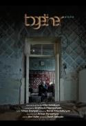 Poster for Armenian Film Festival Shorts Program 2026
