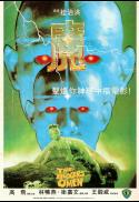Poster for Basement Fest presents: The Boxer's Omen on VHS