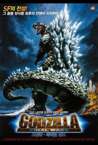 Poster for Godzilla: Final Wars