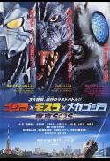 Poster for Godzilla: Tokyo S.O.S.