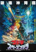 Poster for Godzilla vs Space Godzilla (1994)