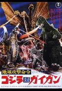 Poster for Godzilla vs. Gigan