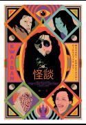 Poster for Kwaidan ( 4K Restoration)