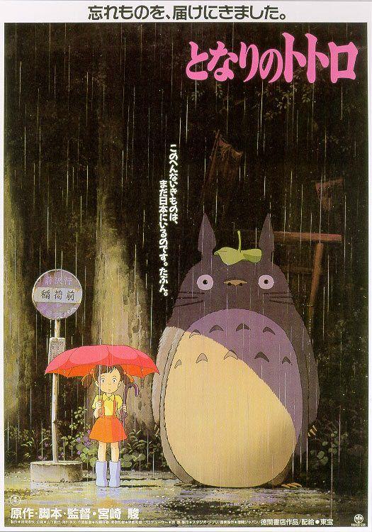 Poster for My Neighbor Totoro (Subtitled)