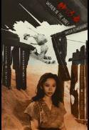 Poster for Woman in the Dunes